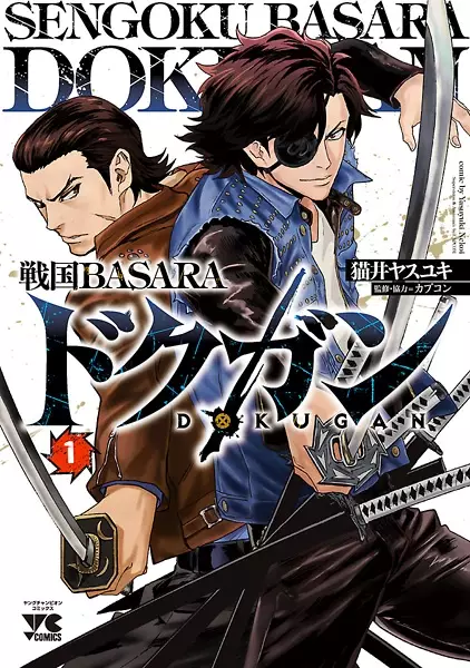 Gambar Cover Manga Sengoku Basara Dokugan