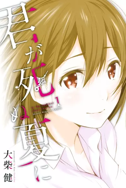 Gambar Cover Manga Kimi ga Shinu Natsu ni