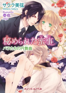 Sampul Manga Himerareta Mitsugoto: Bara-tachi no Enbukyoku