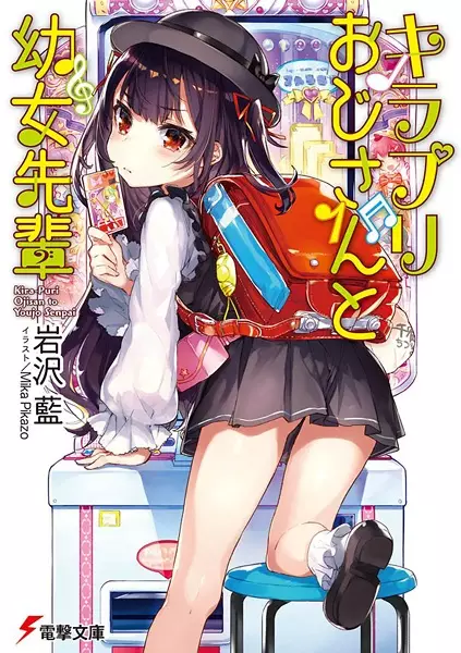 Gambar Cover Manga KiraPuri Ojisan to Youjo-senpai