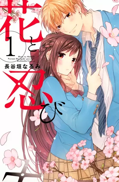 Cover Manga: Hana to Shinobi