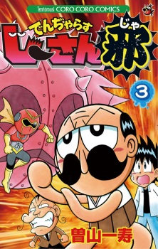 Gambar Manga Dangerous Jiisan Ja