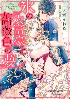 Sampul Manga Koori no Daifugou to Barairo no Yume
