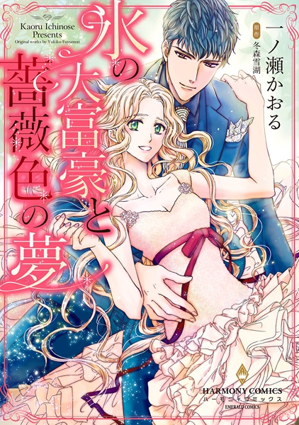 Gambar Cover Manga Koori no Daifugou to Barairo no Yume