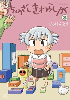 Gambar Manga Uchi no Zashikiwarashi ga