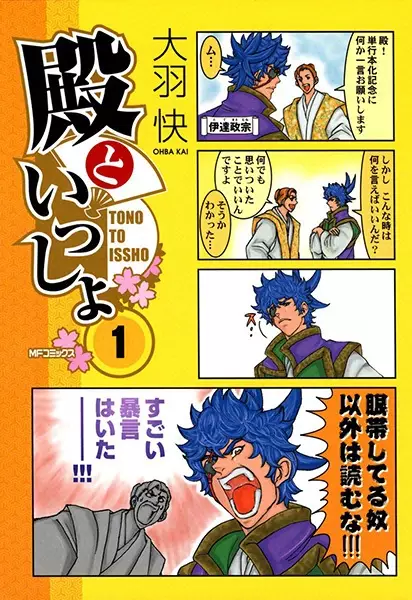 Gambar Cover Manga Tono to Issho