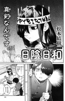 Sampul Manga Hikage Biyori