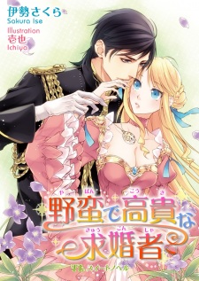 Sampul Manga Yaban de Kouki na Kyuukonsha