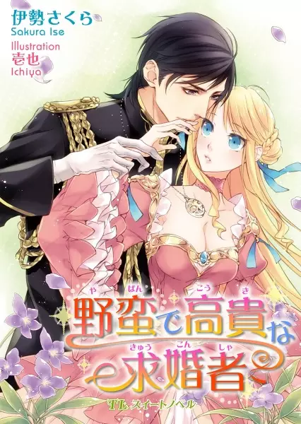 Gambar Cover Manga Yaban de Kouki na Kyuukonsha