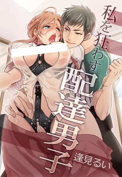 Gambar Cover Manga Watashi wo Kuruwasu Haitatsu Danshi