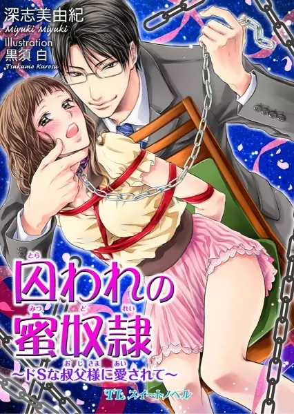 Gambar Cover Manga Toraware no Mitsu Dorei: Do S na Oji-sama ni Aisarete
