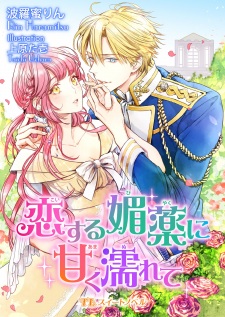 Sampul Manga Koisuru Biyaku ni Amaku Nurete