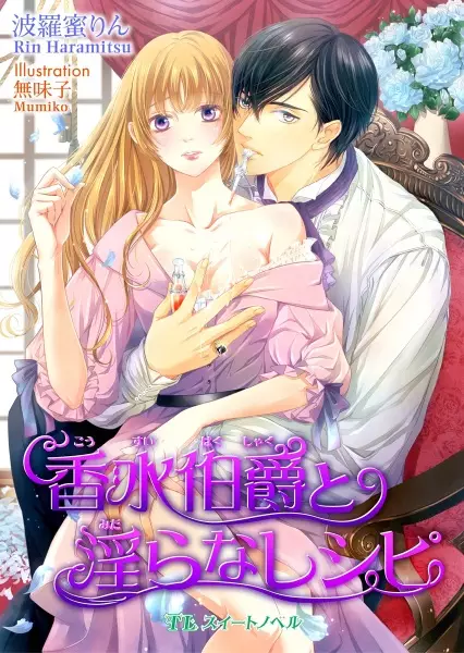 Gambar Cover Manga Kousui Hakushaku to Midara na Recipe