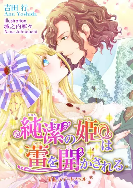 Gambar Cover Manga Junketsu no Hime wa Tsubomi wo Hirakasareru