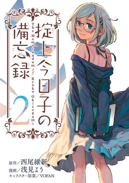 Manga image Okitegami Kyouko no Bibouroku