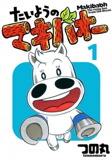 Sampul Manga Taiyou no Makibao