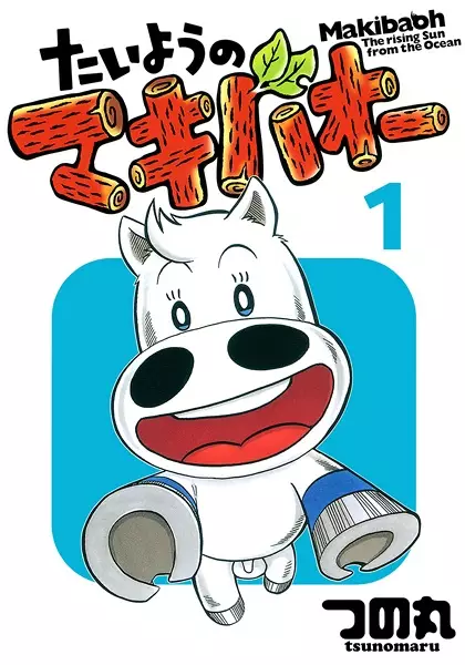 Gambar Cover Manga Taiyou no Makibao