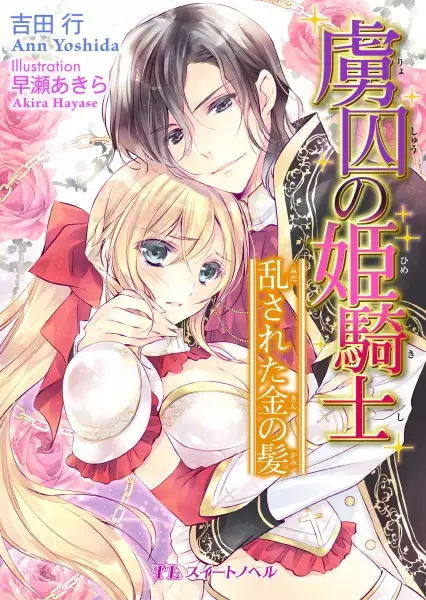 Gambar Cover Manga Ryoshuu no Himekishi: Midasareta Kin no Kami
