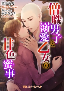Sampul Manga Soushoku Danshi to Dekiai Otome no Ama-iro Mitsuji