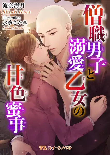 Gambar Cover Manga Soushoku Danshi to Dekiai Otome no Ama-iro Mitsuji