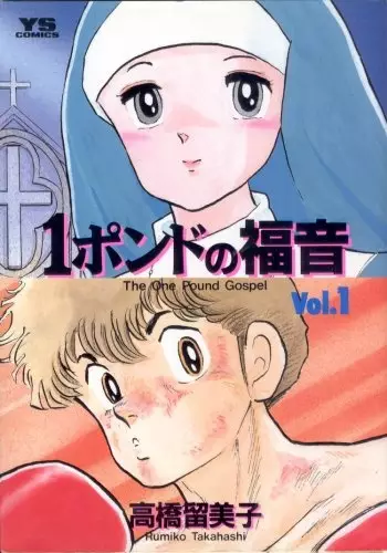 Cover Manga: 1 Pound no Fukuin