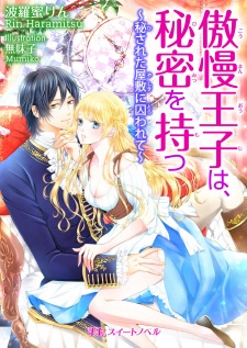 Sampul Manga Gouman Ouji wa, Himitsu wo Motsu: Hisareta Yashiki ni Torawarete