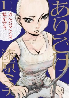 Sampul Manga Arigoke