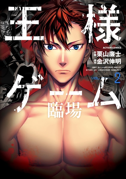 Gambar Manga Ousama Game: Rinjou
