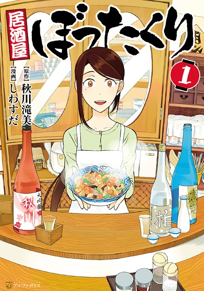 Manga cover Izakaya Bottakuri