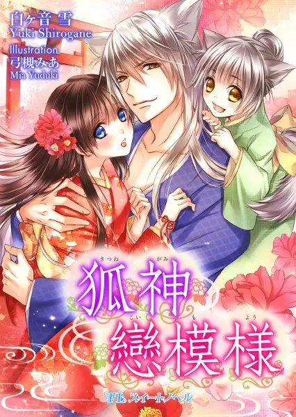 Gambar Cover Manga Kitsune Kamikoi Moyou