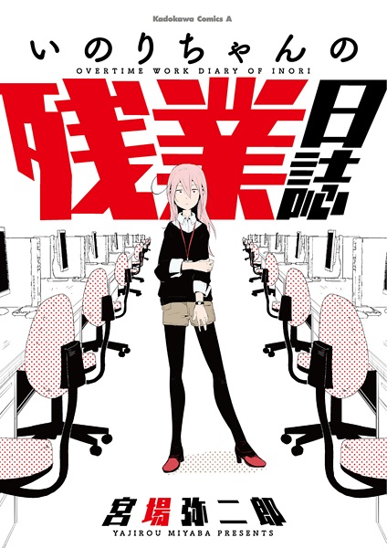 Gambar Cover Manga Inori-chan no Zangyou Nisshi