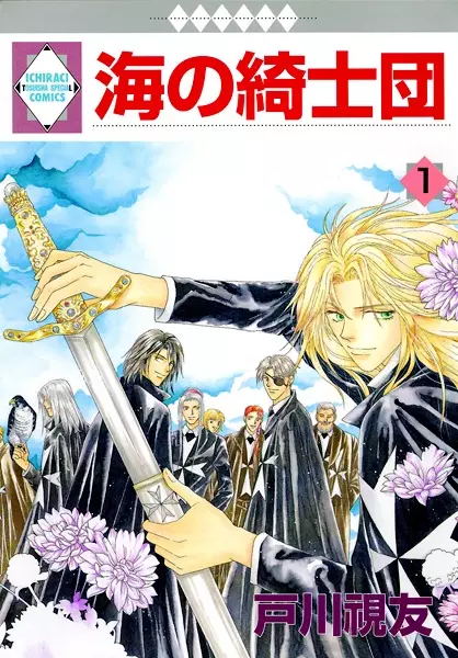 Gambar Cover Manga Umi no Kishidan