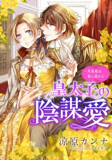 Sampul Manga Koutaishi no Ibouai: Dansou-hime wa Saku ni Oboreru