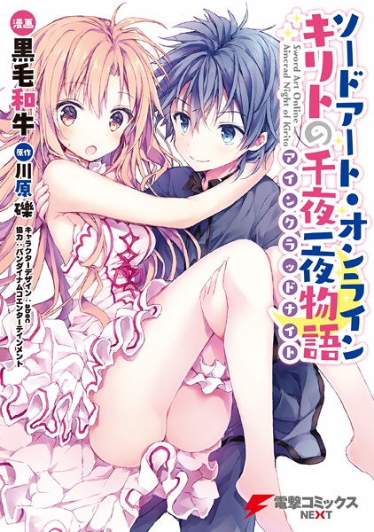 Gambar Cover Manga Sword Art Online: Kirito no Aincrad Night