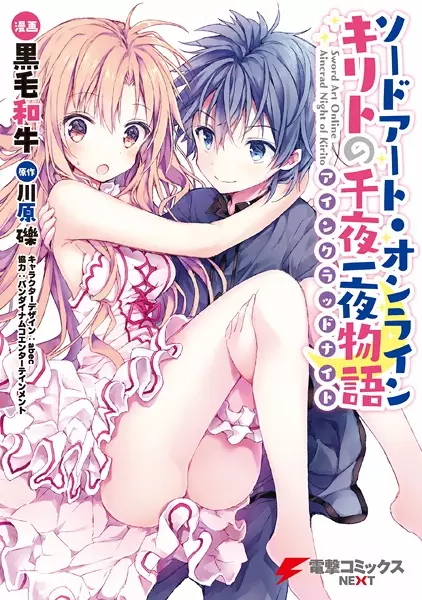 Gambar Cover Manga Sword Art Online: Kirito no Aincrad Night