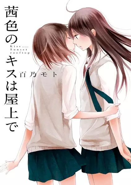 Gambar Cover Manga Akaneiro no Kiss wa Okujou de