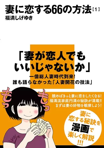 Gambar Cover Manga Tsuma ni Koisuru 66 no Houhou