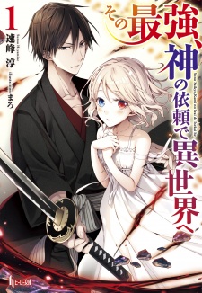 Sampul Manga Sono Saikyou, Kami no Irai de Isekai e