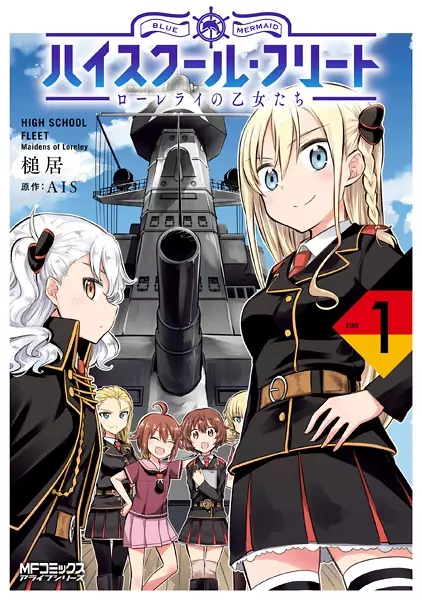 Gambar Cover Manga High School Fleet: Loreley no Otome-tachi