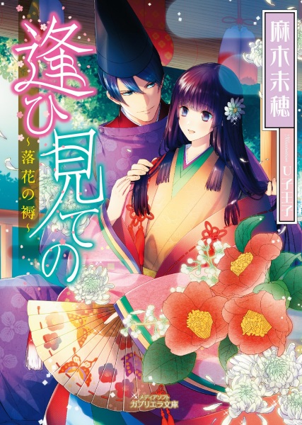 Gambar Cover Manga Aimite no: Rakka no Shitone