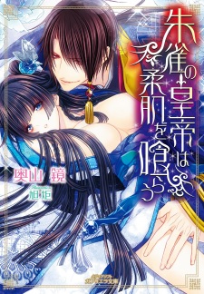 Sampul Manga Suzaku no Koutei wa Yawahada wo Kurau