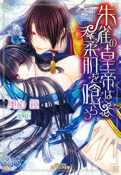 Gambar Cover Manga Suzaku no Koutei wa Yawahada wo Kurau
