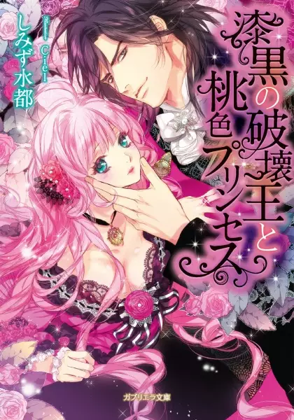 Gambar Cover Manga Shikkoku no Hakaiou to Momoiro Princess