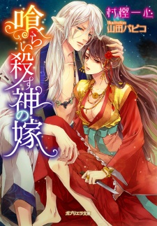 Sampul Manga Kuraikorosu Kami no Yome