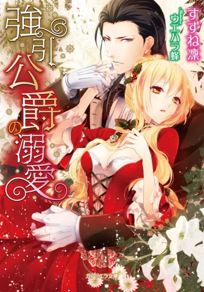 Gambar Cover Manga Gouin Koushaku no Dekiai
