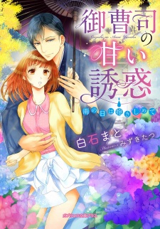 Sampul Manga Onzoushi no Amai Yuuwaku: Ame no Hi wa Dakishimete