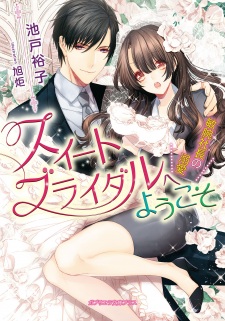 Sampul Manga Sweet Bridal e Youkoso: Binwan Shachou no Dekiai