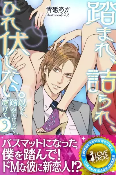 Gambar Cover Manga Fumare, Najirare, Hirefushitai.