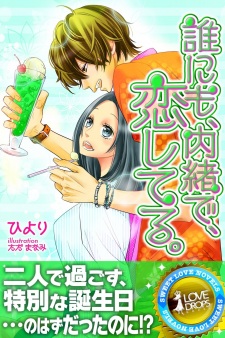 Sampul Manga Darenimo, Naisho de, Koishiteru.