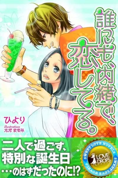 Gambar Cover Manga Darenimo, Naisho de, Koishiteru.